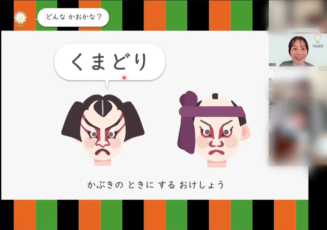 そらまめクラスのレッスンのようす。歌舞伎のくまどりについて学んでいます