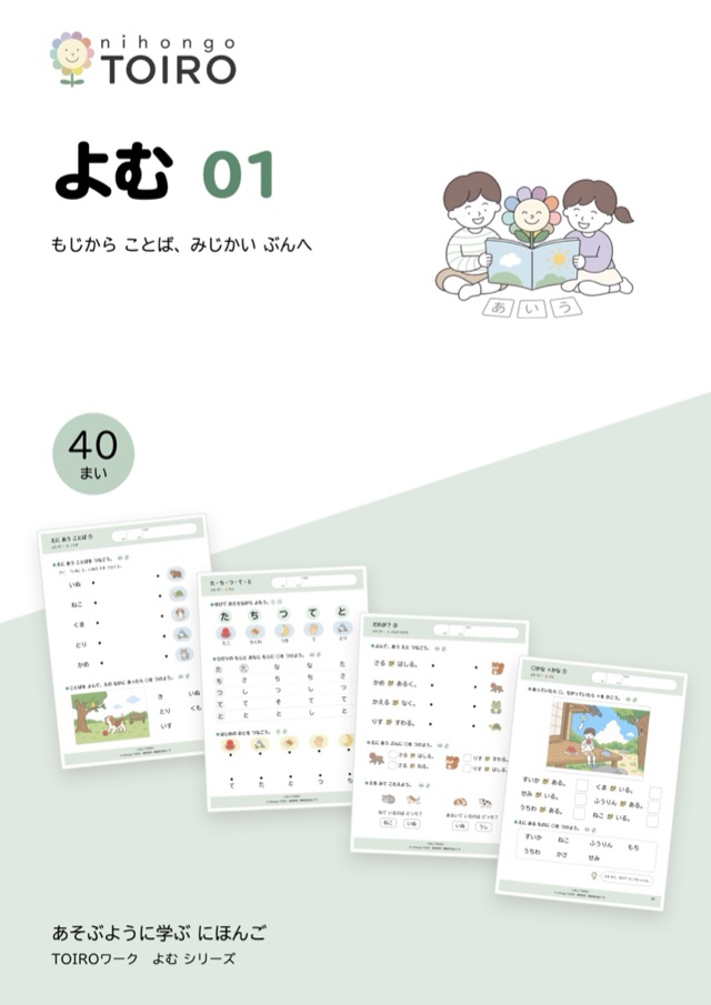 TOIROワーク よむ 01の表紙